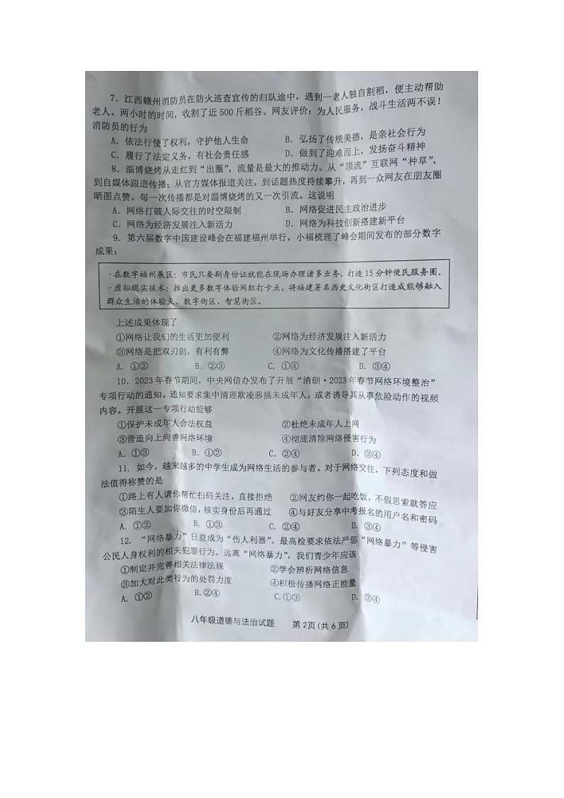 福建省龙岩市长汀县2023-2024学年八年级上学期期中质量抽查道德与法治试题02