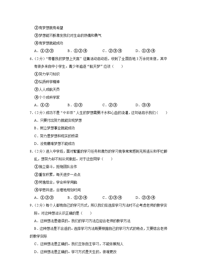 甘肃省定西市安定区2023-2024学年七年级上学期期中道德与法治试卷02