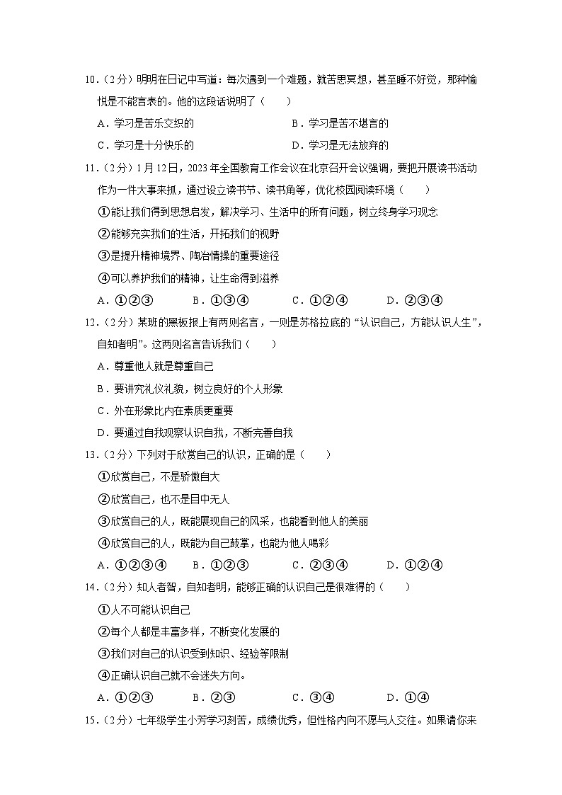 甘肃省定西市安定区2023-2024学年七年级上学期期中道德与法治试卷03