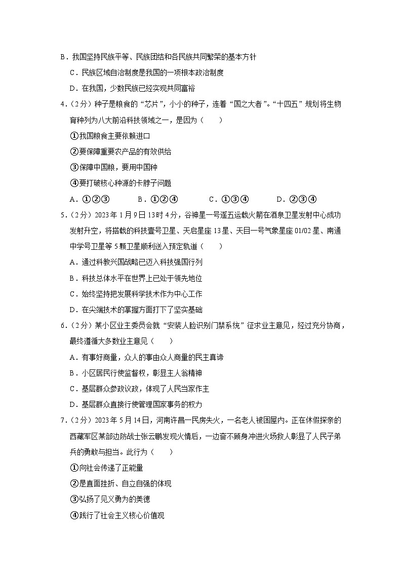 广东省广州市番禺区仲元中学2023-2024学年九年级上学期期中道德与法治试卷第2页