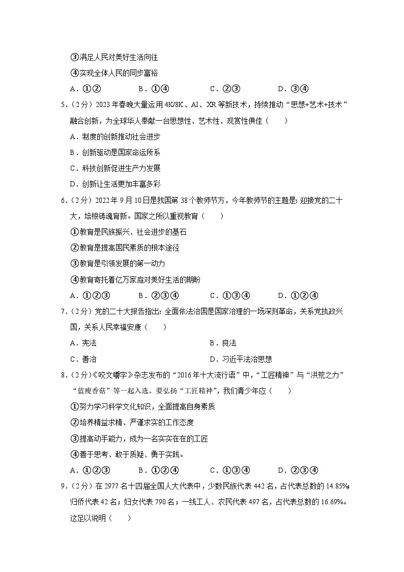 辽宁省北镇市2023-2024学年九年级上学期期中道德与法治试卷第2页