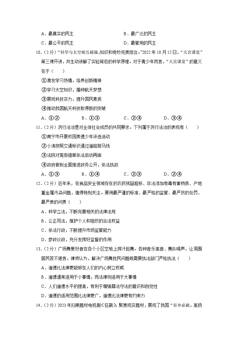 辽宁省北镇市2023-2024学年九年级上学期期中道德与法治试卷第3页