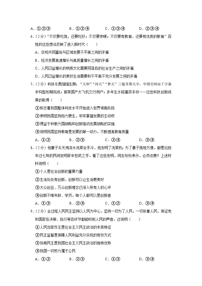 宁夏银川市第三中学治平分校2023-2024学年九年级上学期期中道德与法治试卷02