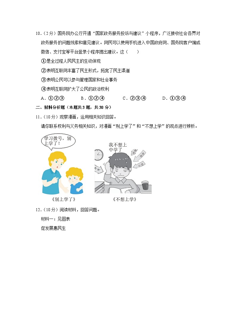 宁夏银川市第三中学治平分校2023-2024学年九年级上学期期中道德与法治试卷03