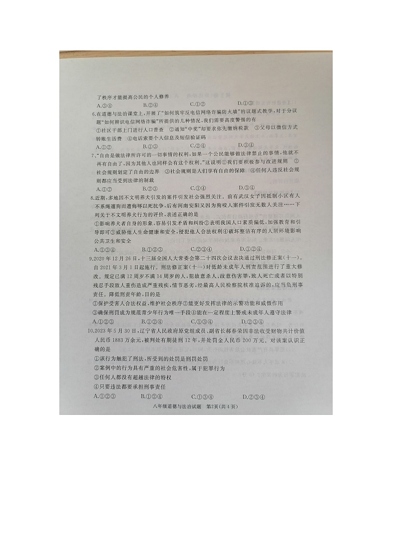 山东省曲阜市2023-2024学年八年级上学期期中考试道德与法治试题第2页