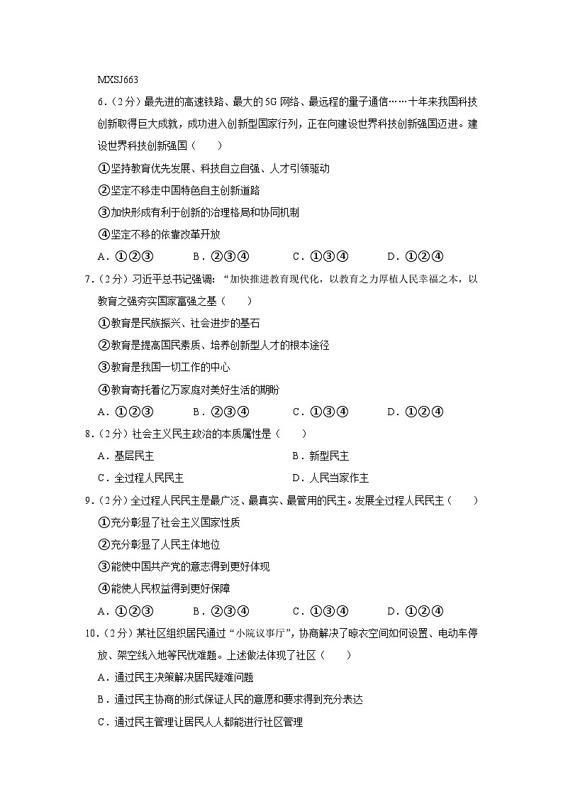 天津市北辰区2023-2024学年九年级上学期期中道德与法治试卷02