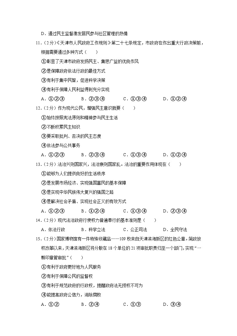 天津市北辰区2023-2024学年九年级上学期期中道德与法治试卷03