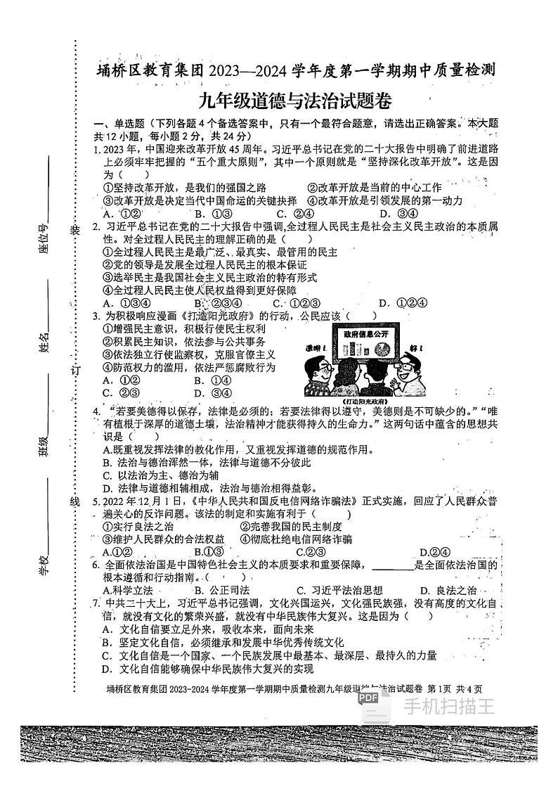 安徽省宿州市埇桥区教育集团2023-2024学年九年级上学期期中质量检测道德与法治试题01