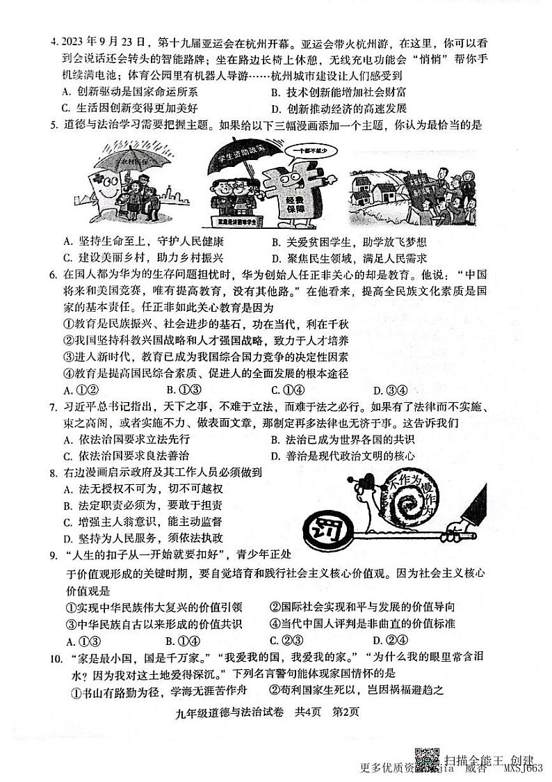 湖北省荆楚初中名校联盟2023-2024学年九年级上学期期中联考道德与法治试题第2页