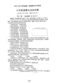 山东省济宁市嘉祥县2023-2024学年九年级上学期期中学业水平测试道德与法治试题