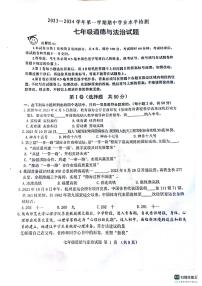 山东省滨州市无棣县 2023-2024学年七年级上学期期中考试道德与法治试题