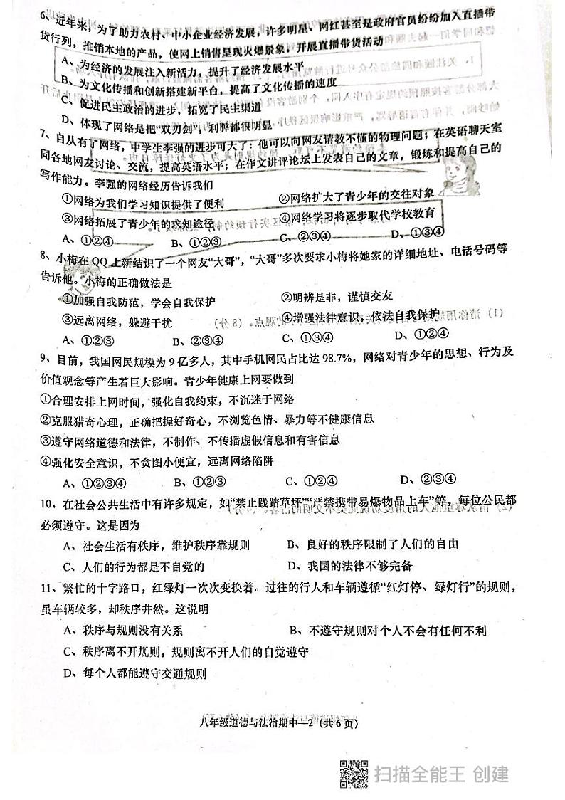 广东省揭阳市惠来县2023-2024学年八年级上学期11月期中道德与法治试题第2页