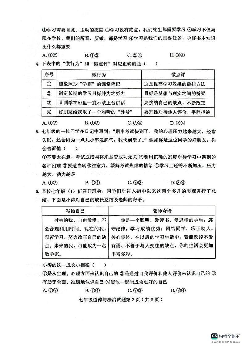 山东省潍坊市诸城市2023-2024学年七年级上学期11月期中道德与法治试题02