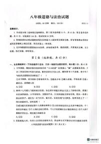 山东省潍坊市诸城市2023-2024学年八年级上学期11月期中道德与法治试题