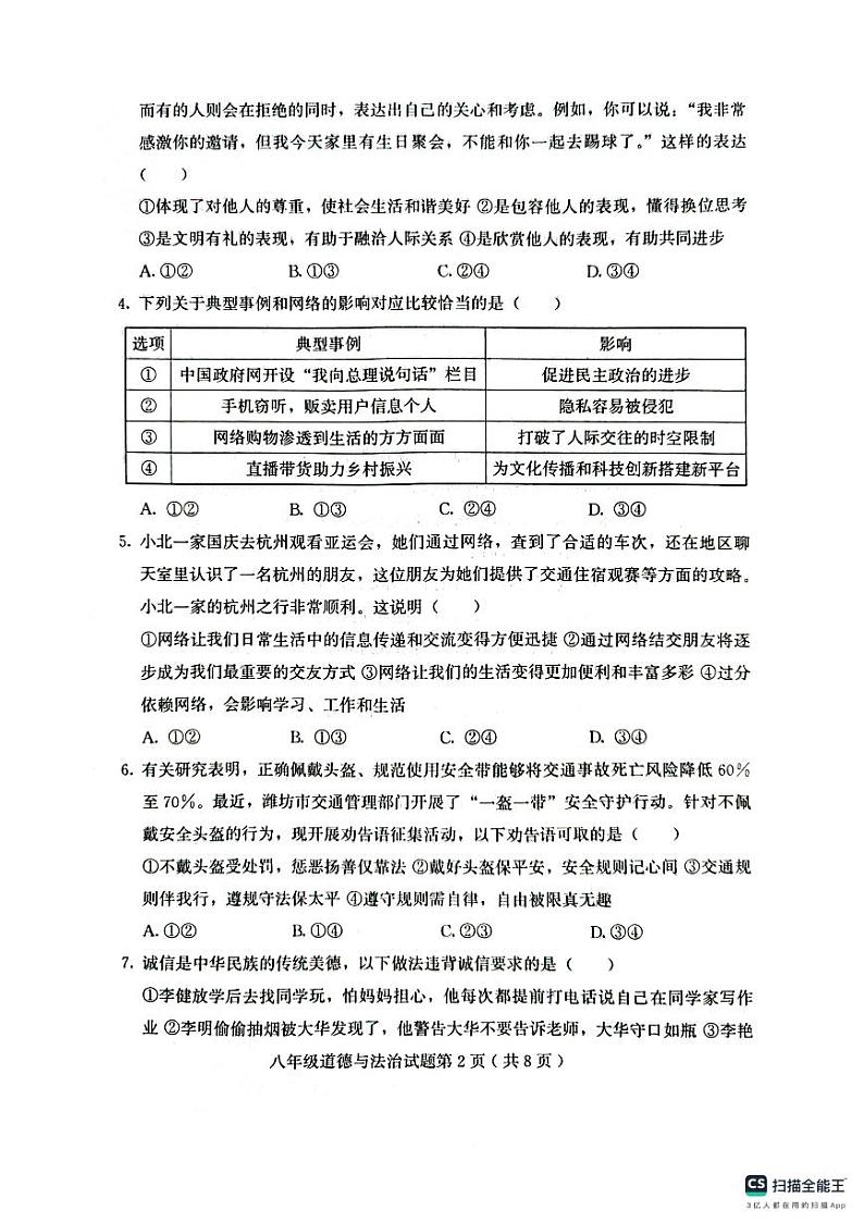 山东省潍坊市诸城市2023-2024学年八年级上学期11月期中道德与法治试题02