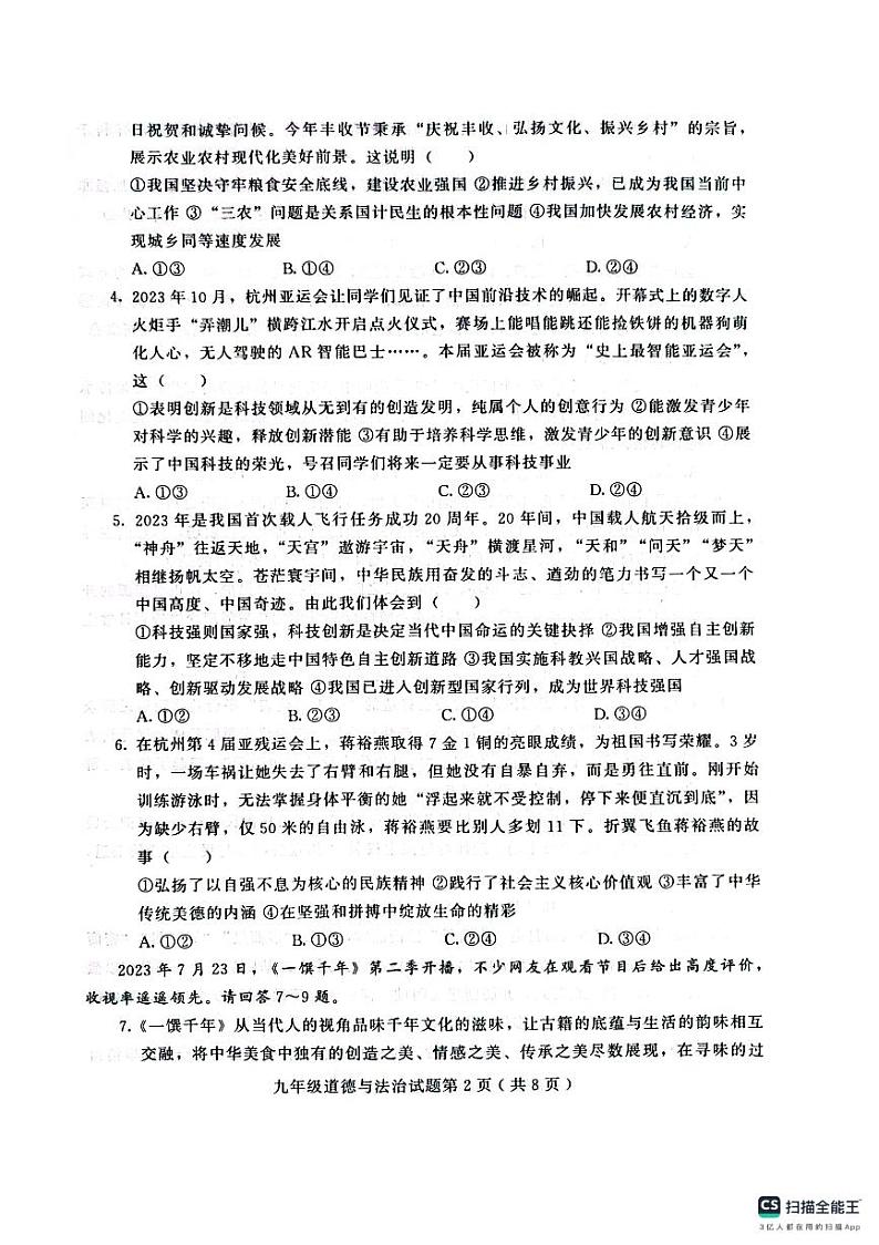 山东省潍坊市诸城市2023-2024学年九年级上学期11月期中道德与法治试题第2页