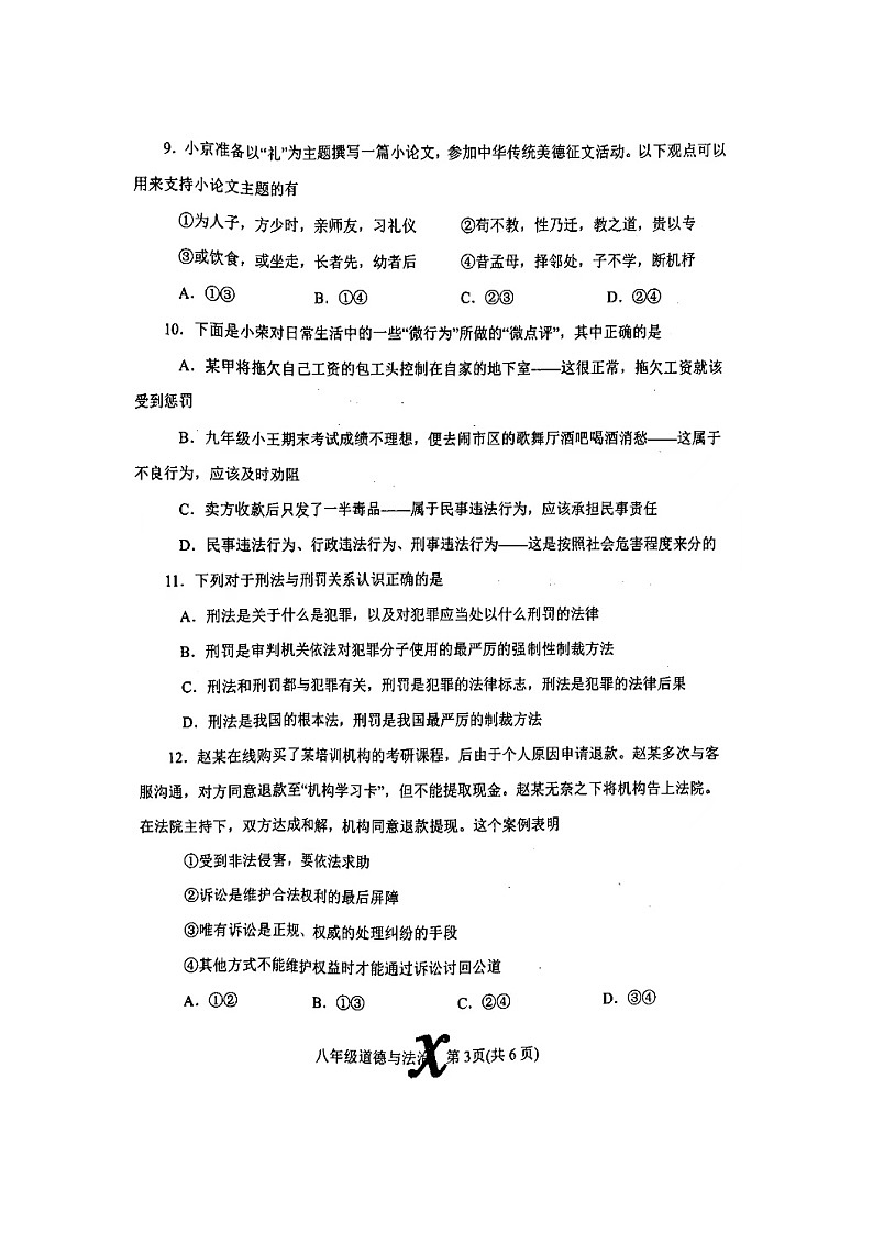 河南省南阳市内乡县2023-2024学年八年级上学期11月期中道德与法治试题第3页