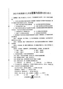 河南省南阳市内乡县2023-2024学年九年级上学期11月期中道德与法治试题