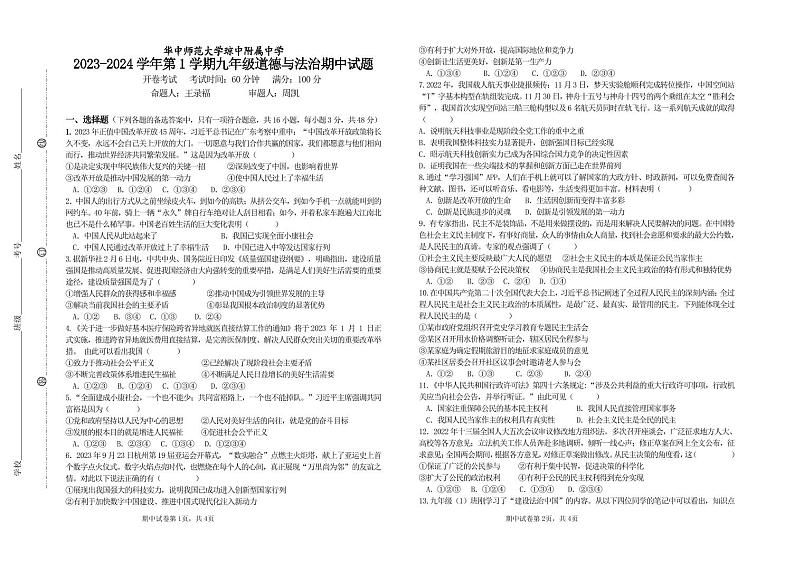 海南省省直辖县级行政单位琼中黎族苗族自治县琼中中学2023-2024学年九年级上学期11月期中道德与法治试题01