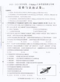 河北省石家庄市赵县2023-2024学年九年级上学期11月期中道德与法治试题