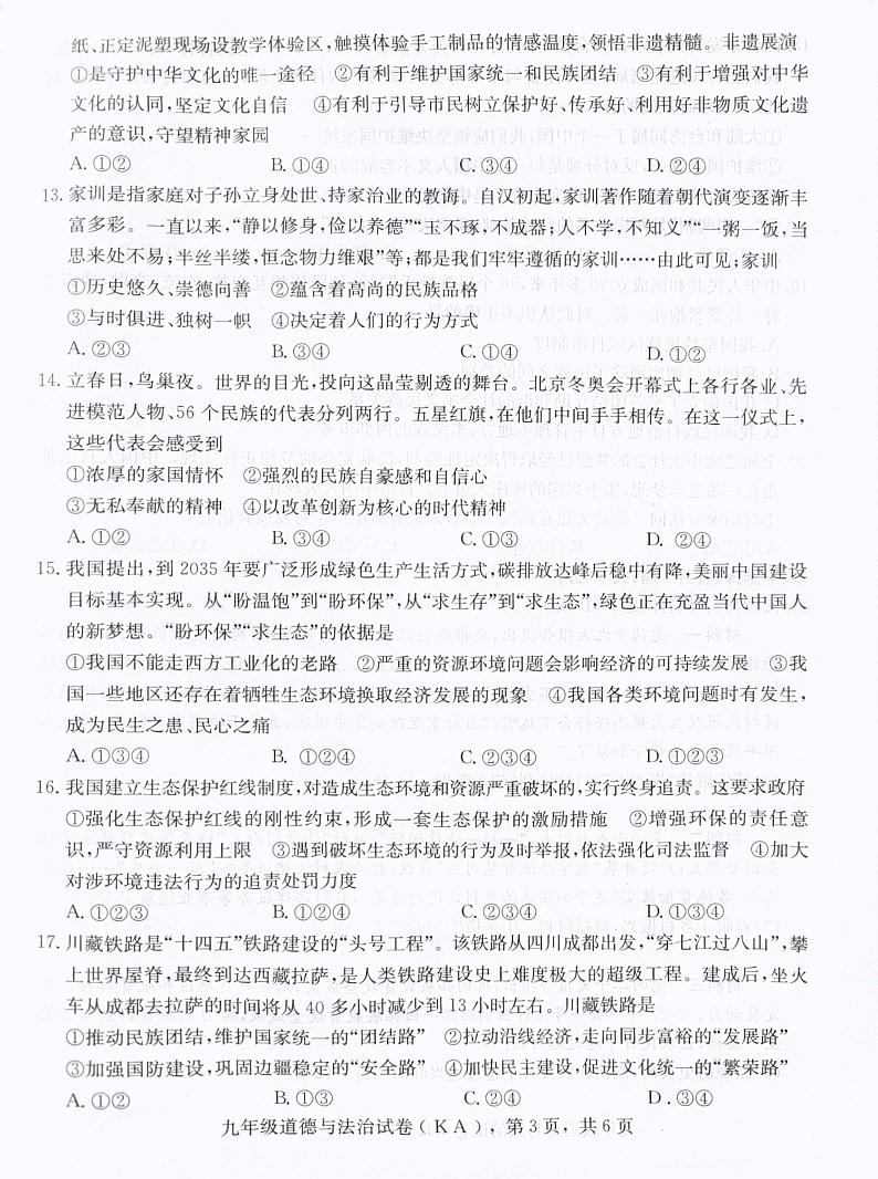 河北省石家庄市赵县2023-2024学年九年级上学期11月期中道德与法治试题第3页