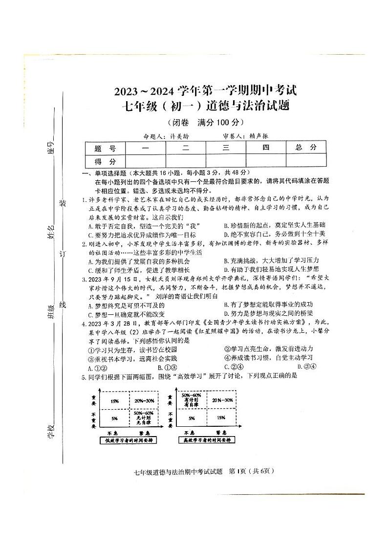 江西省赣州市章贡区2023-2024学年七年级上学期11月期中道德与法治试题第1页