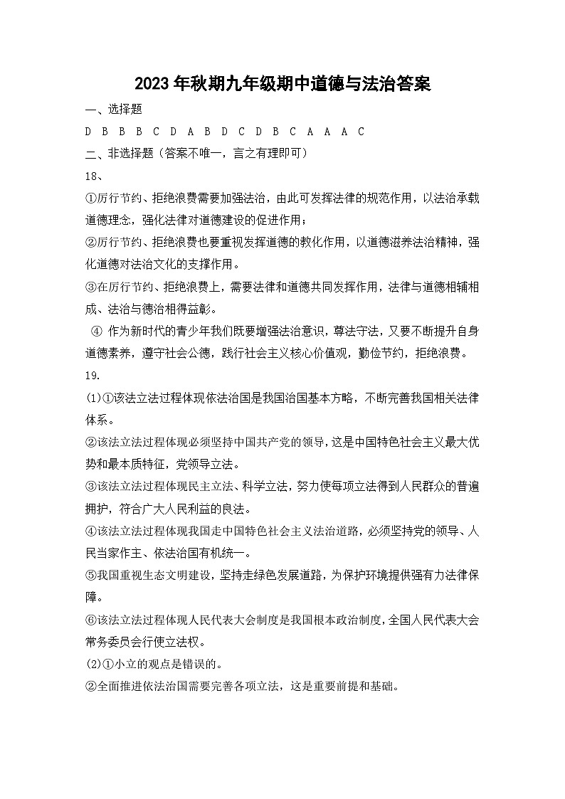 2023-2024学年河南省南阳市卧龙区秋期九年级政治期中测试卷01