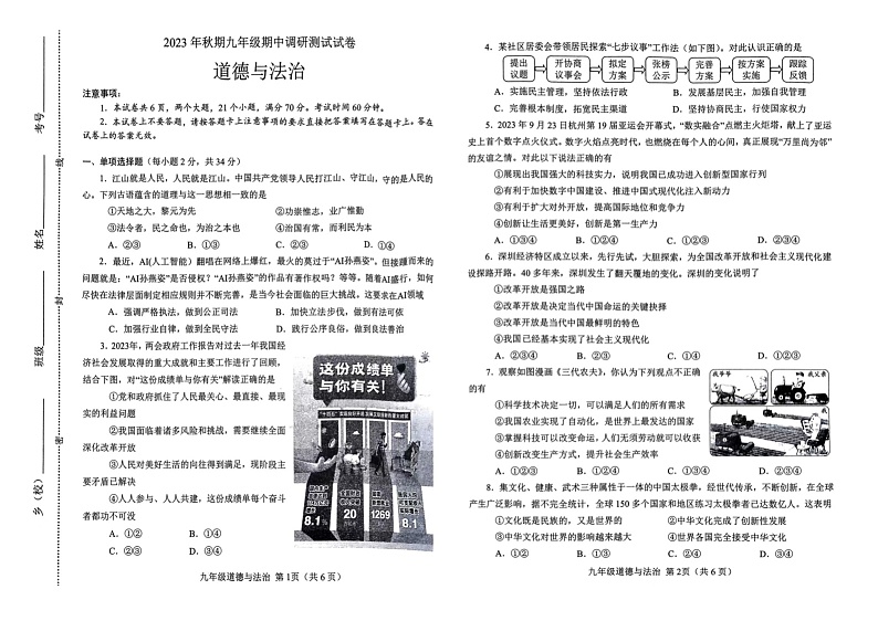 2023-2024学年河南省南阳市卧龙区秋期九年级政治期中测试卷01