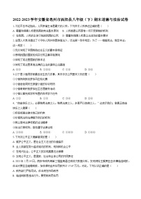 2022-2023学年安徽省亳州市涡阳县八年级（下）期末道德与法治试卷（含答案解析）