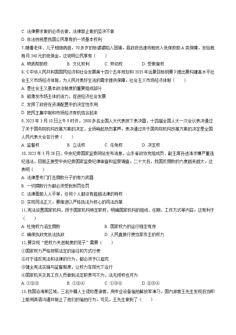 2022-2023学年安徽省亳州市涡阳县八年级（下）期末道德与法治试卷（含答案解析）02