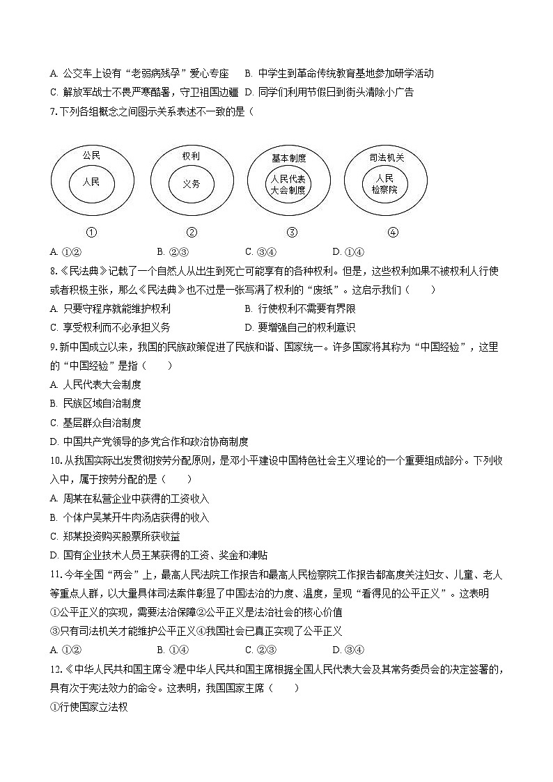 2022-2023学年安徽省宿州市泗县八年级（下）期末道德与法治试卷（含答案解析）第2页