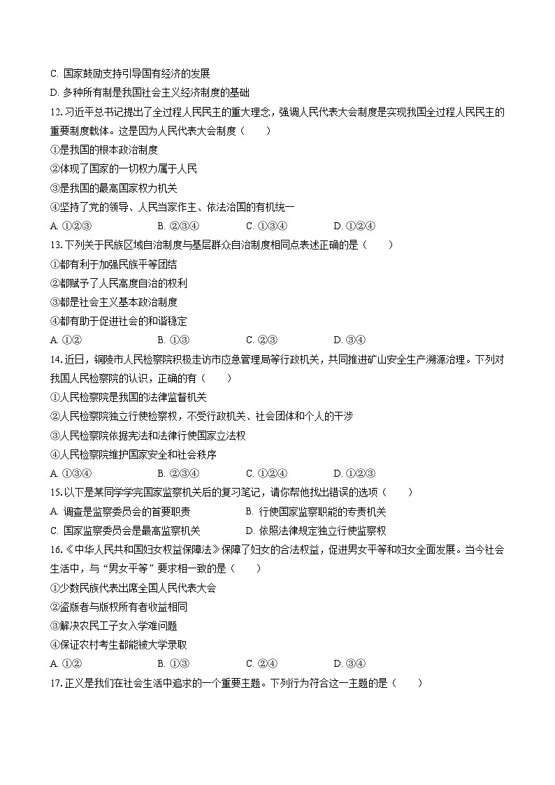 2022-2023学年安徽省铜陵市铜官区八年级（下）期末道德与法治试卷（含答案解析）第3页