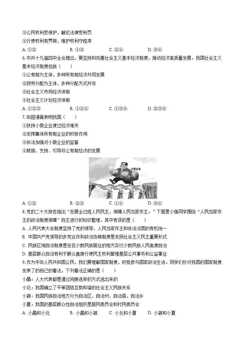 2022-2023学年安徽省芜湖市无为县八年级（下）期末道德与法治试卷（含答案解析）02