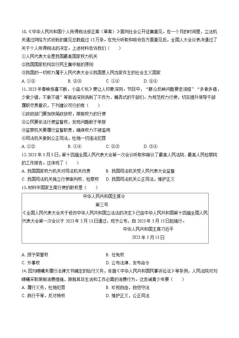 2022-2023学年安徽省芜湖市无为县八年级（下）期末道德与法治试卷（含答案解析）03