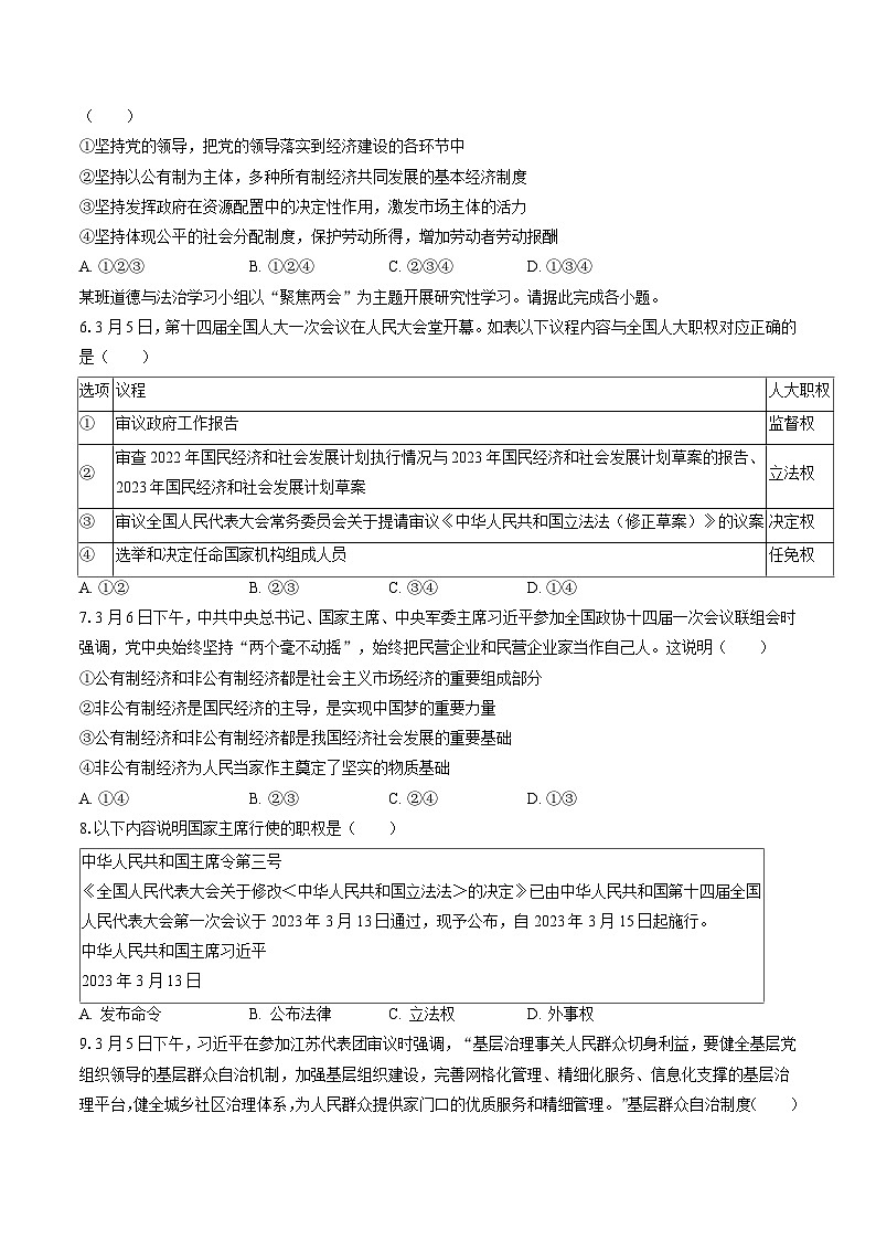 2022-2023学年北京二中教育集团八年级（下）期末道德与法治试卷（含答案解析）02