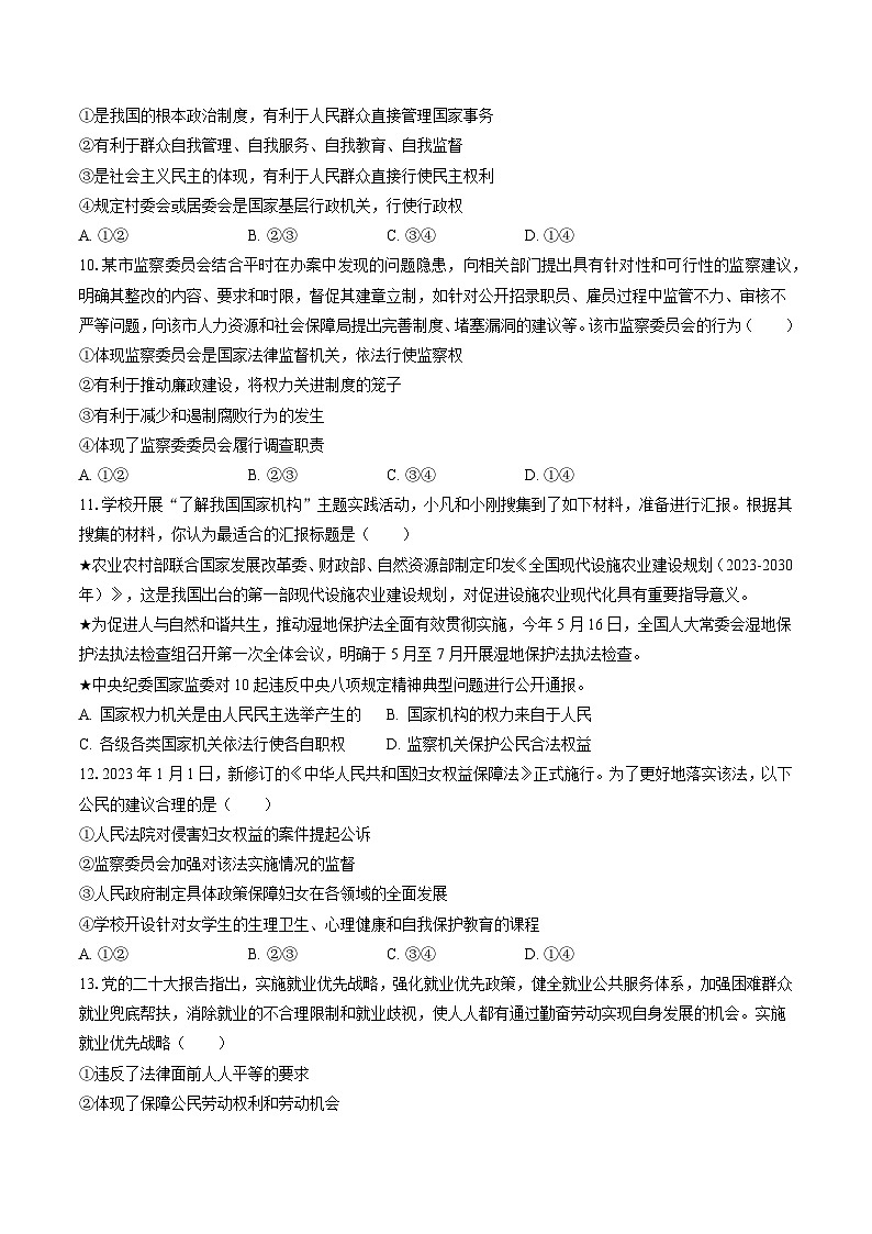 2022-2023学年北京二中教育集团八年级（下）期末道德与法治试卷（含答案解析）03