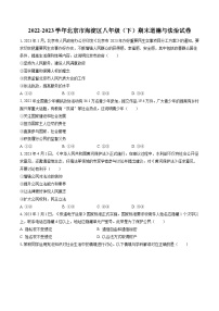 2022-2023学年北京市海淀区八年级（下）期末道德与法治试卷（含答案解析）