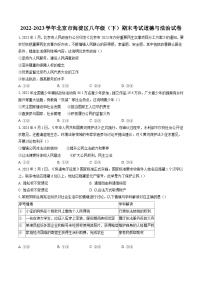 2022-2023学年北京市海淀区八年级（下）期末考试道德与法治试卷（含答案解析）