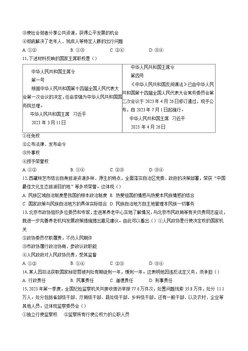 2022-2023学年北京市海淀区八年级（下）期末考试道德与法治试卷（含答案解析）03