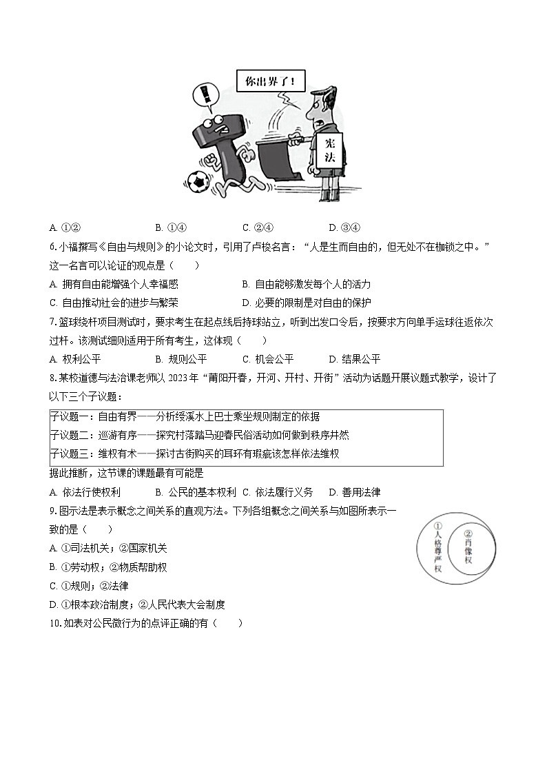 2022-2023学年福建省福州外国语学校八年级（下）期末道德与法治试卷（含答案解析）02