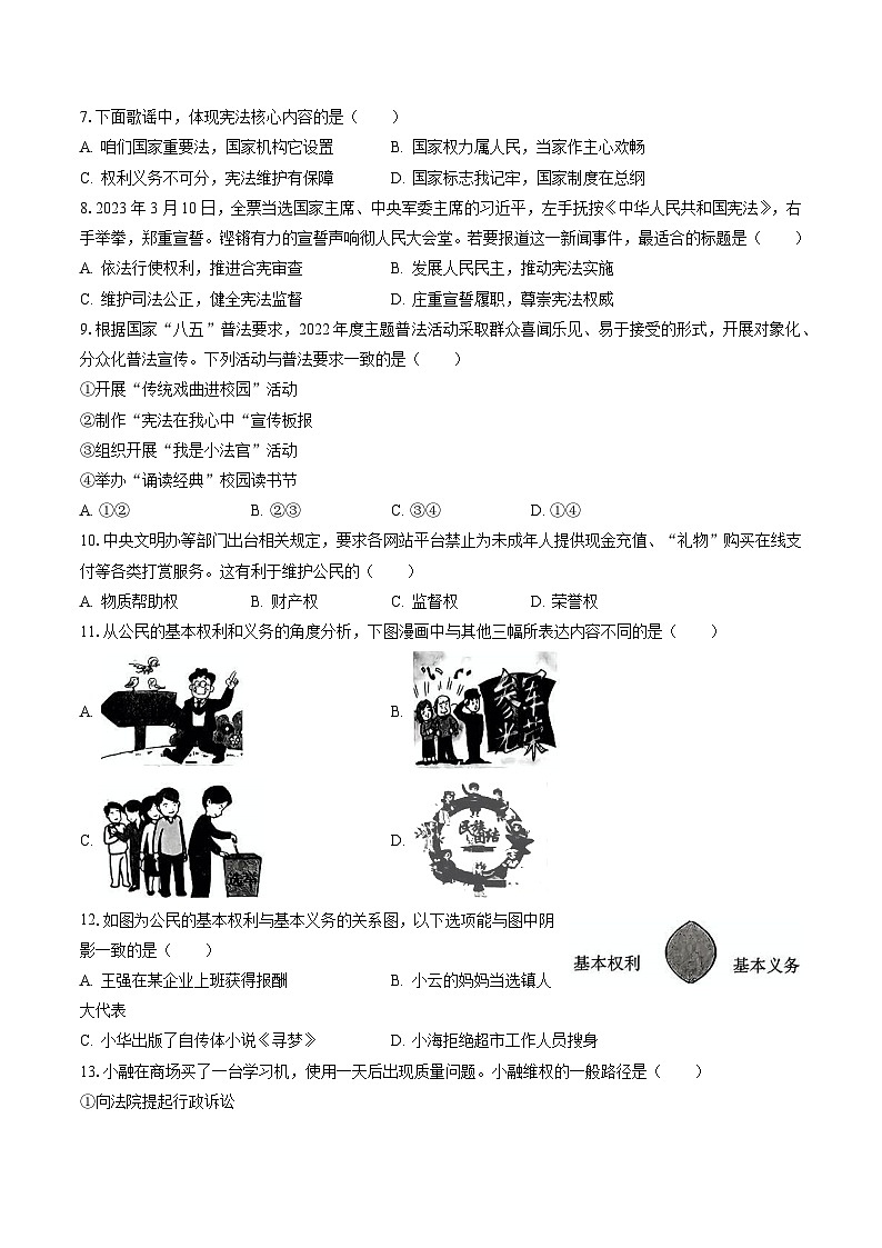 2022-2023学年福建省龙岩市新罗区八年级（下）期末道德与法治试卷（含答案解析）第2页