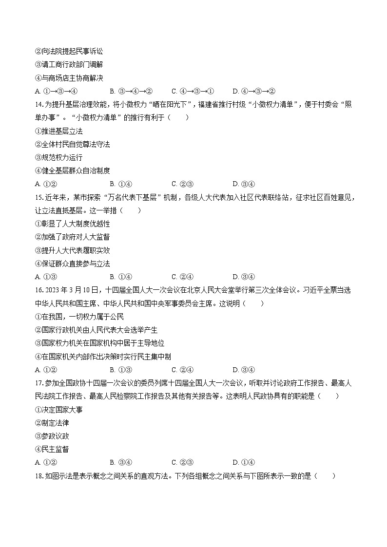 2022-2023学年福建省龙岩市新罗区八年级（下）期末道德与法治试卷（含答案解析）第3页