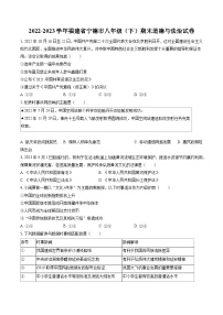 2022-2023学年福建省宁德市八年级（下）期末道德与法治试卷（含答案解析）