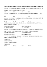 2022-2023学年福建省泉州市泉港区八年级（下）期末道德与法治试卷（含答案解析）