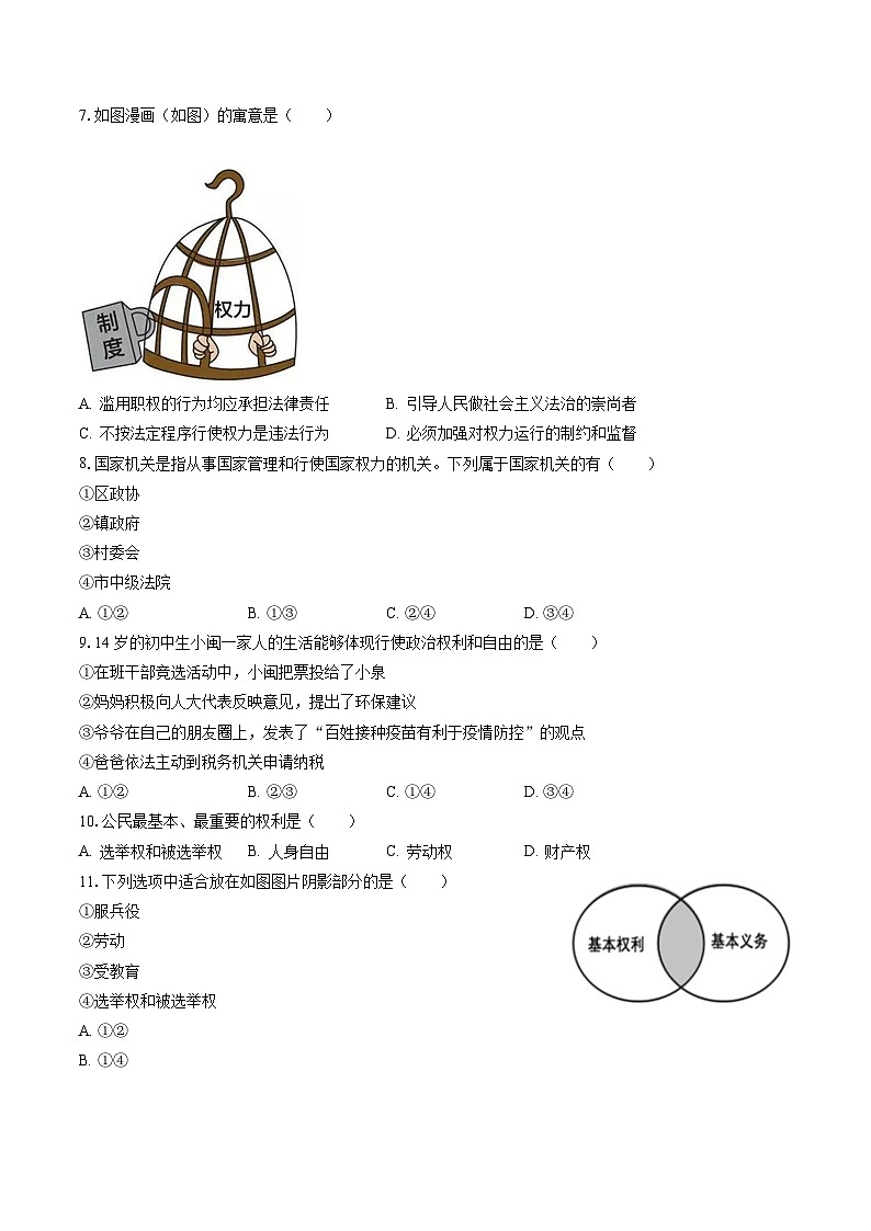 2022-2023学年福建省泉州市泉港区八年级（下）期末道德与法治试卷（含答案解析）02