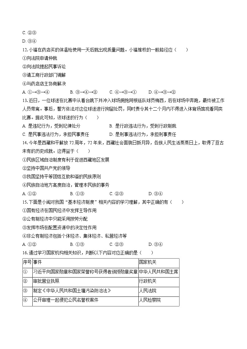 2022-2023学年福建省泉州市泉港区八年级（下）期末道德与法治试卷（含答案解析）03