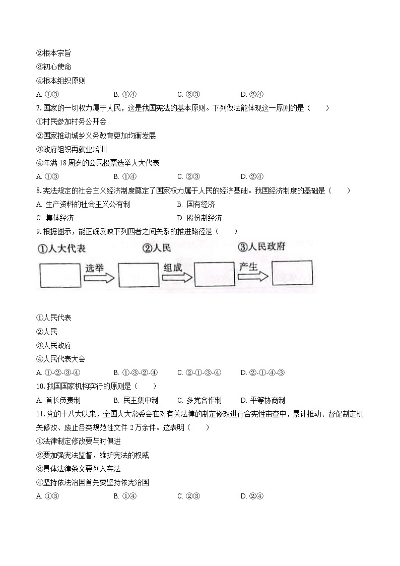 2022-2023学年福建省三明市七县联考八年级（下）期末道德与法治试卷（含答案解析）第2页