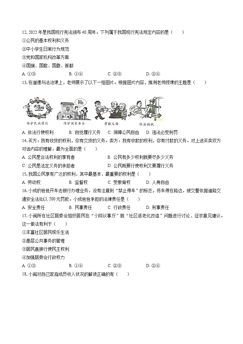 2022-2023学年福建省三明市七县联考八年级（下）期末道德与法治试卷（含答案解析）第3页