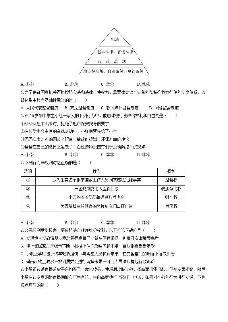 2022-2023学年福建省厦门市翔安区八年级（下）期末道德与法治试卷（含答案解析）02