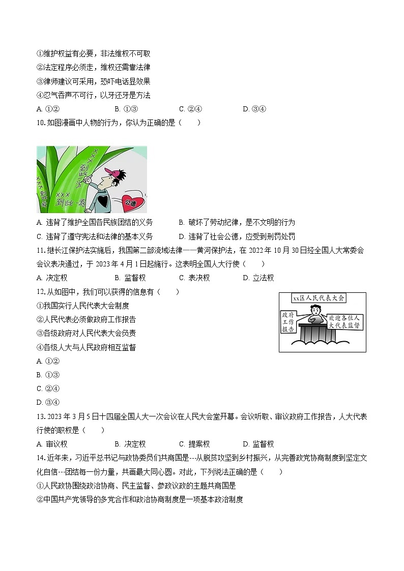 2022-2023学年福建省厦门市翔安区八年级（下）期末道德与法治试卷（含答案解析）03